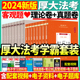 正版现货】厚大法考2024年法律职业资格考试司法考试理论卷真题商经法鄢梦萱向高甲讲刑诉法民法罗翔讲刑法客观题司法考试2024