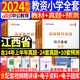 正版中公2024年江西省教资考试资料小学教师证资格证教材和真题试卷笔试全套用书数学英语文音乐体育综合素质和教育教学知识与能力