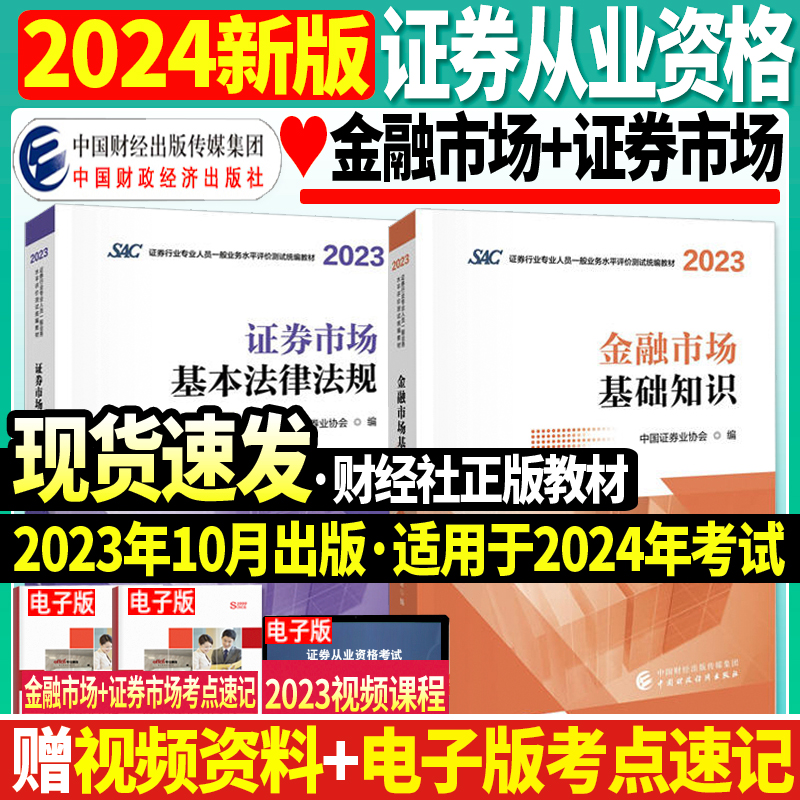 备考2024年证券从业资格教材20