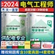 2024年新版注册供配电电气工程师供配电专业基础真题题库试题试卷押题电气工程师供配电公共基础试卷注册电气工程师历年含真题