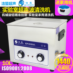 洁盟工业超声波清洗机 JP-040 零件五金电路板线路板清洁器10l