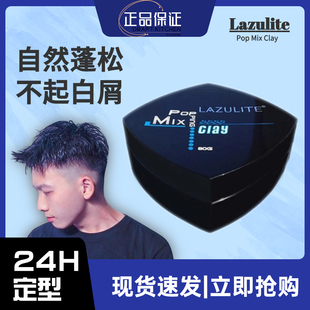 正品Lazulite Pop Mix Clay哑光发泥强力特硬定型持久造型发蜡