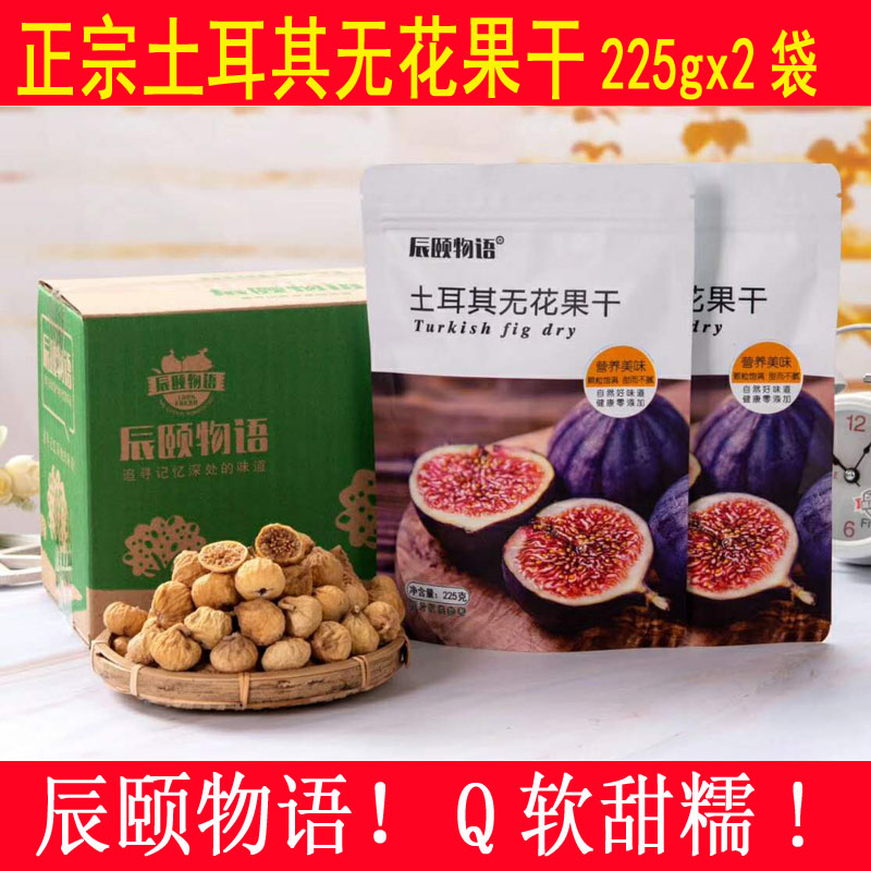 辰颐物语土耳其无花果干450克软糯Q软无添加颐和果园零食干货在类目 零食/坚果/特产, 蜜饯/枣类/梅/果干, 无花果干中 - 来自Buy2taobao.com提供专业的淘宝代购服务