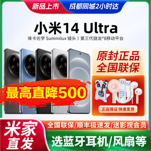 【米家直发】急速发MIUI/小米 Xiaomi 14 Ultra手机官网正品旗舰