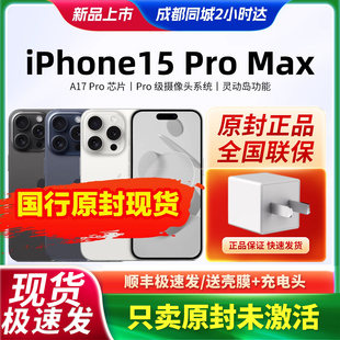 原封国行当天发Apple/苹果 iPhone 15 Pro Max手机5G官网正品特惠