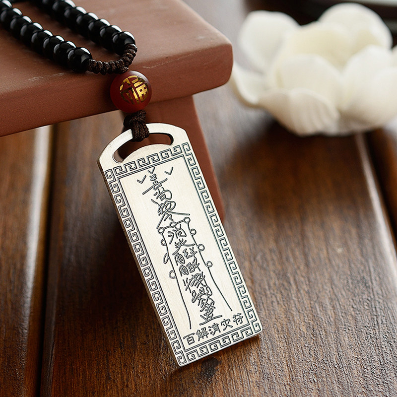 道家百解消灾纯银吊坠开光辟邪护身符