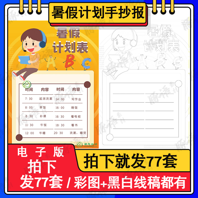 2022暑假计划手抄报模板小学生作息时间表学习计划表管理自律A3A4