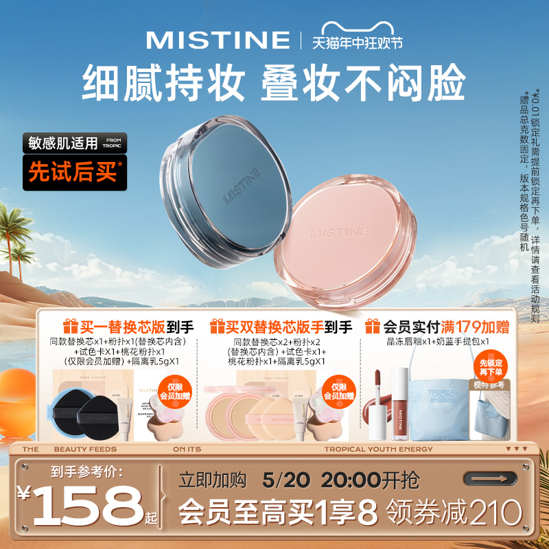 mistine蜜丝婷暹罗迷虹气垫BB霜遮瑕保湿持久不易暗沉女混油粉底