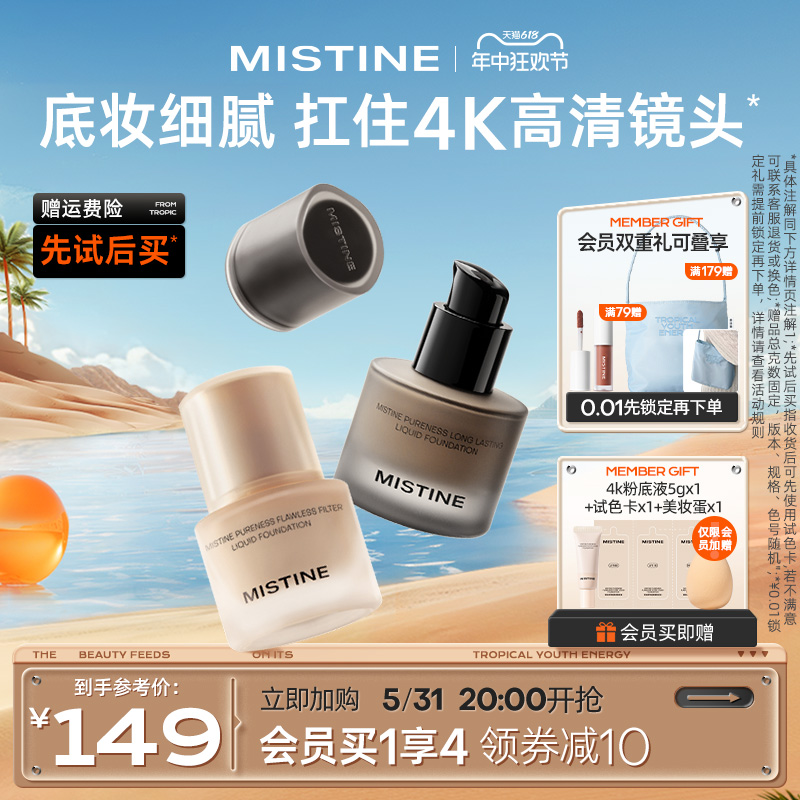 【新品首推】Mistine蜜丝婷4