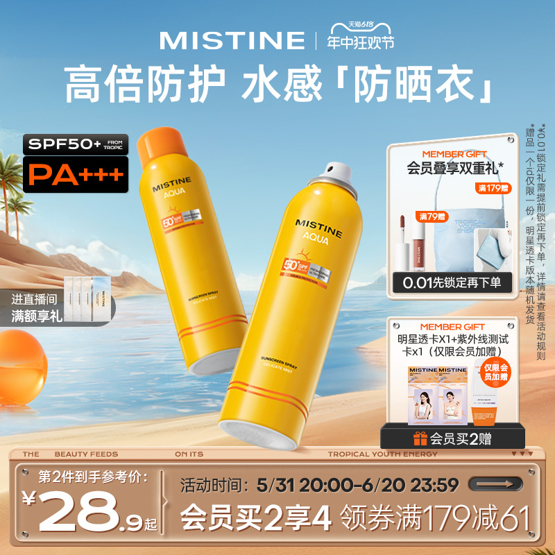 【露思同款】mistine蜜丝婷防