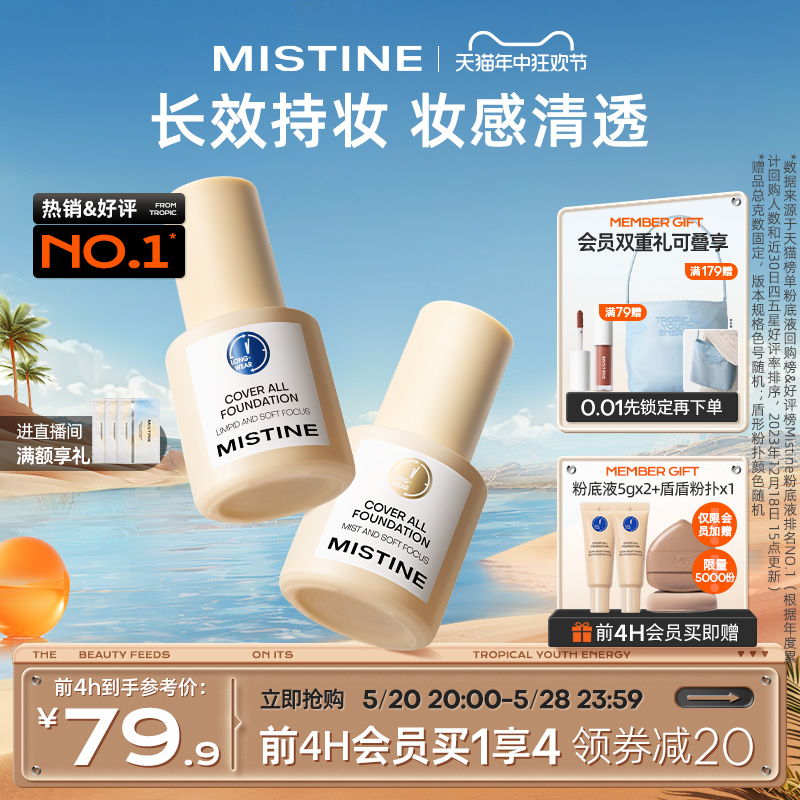 Mistine蜜丝婷小蓝盾粉底液持