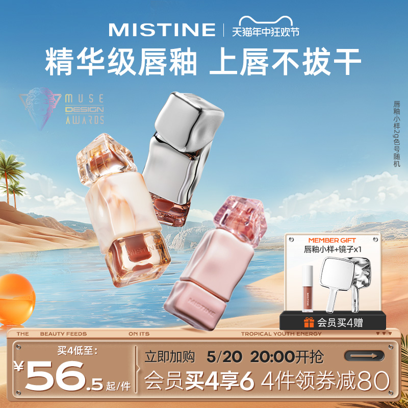 【520礼物】Mistine蜜丝婷