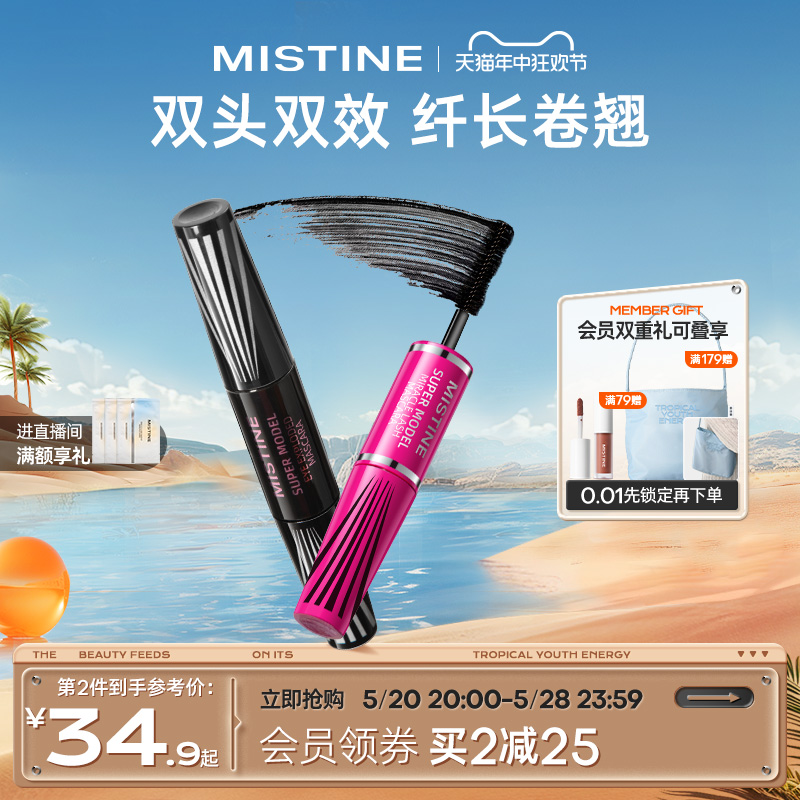 Mistine蜜丝婷4D睫毛膏睫毛