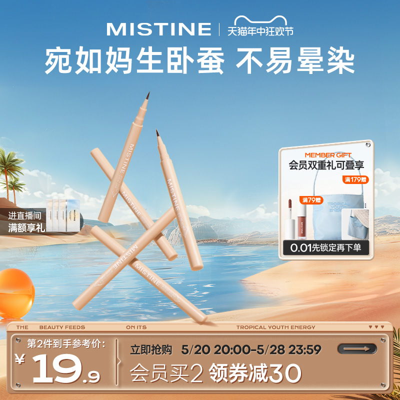 Mistine蜜丝婷卧蚕笔眼线液笔