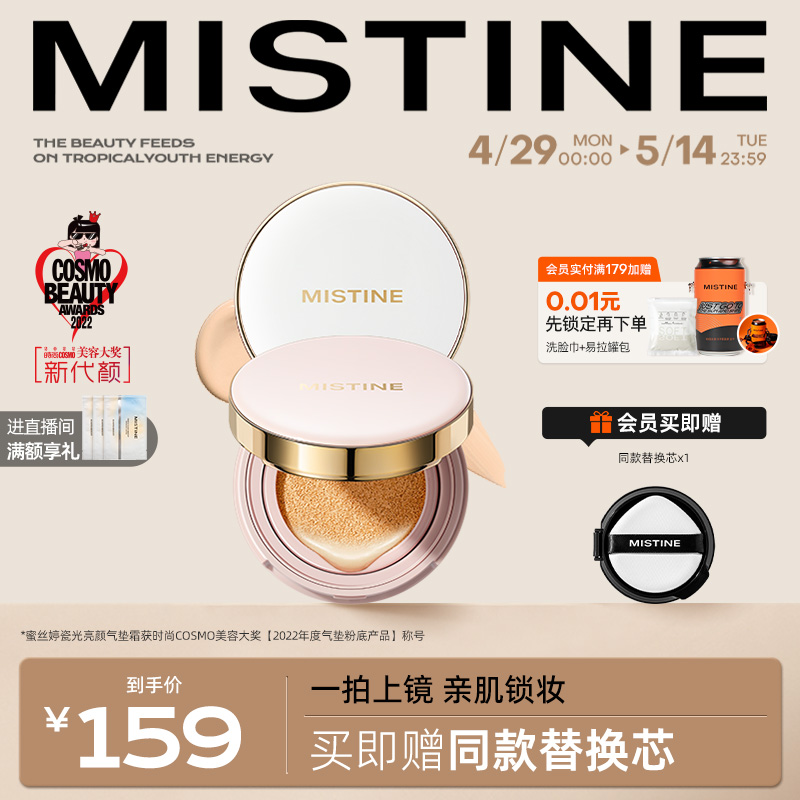 mistine蜜丝婷金气垫BB霜粉