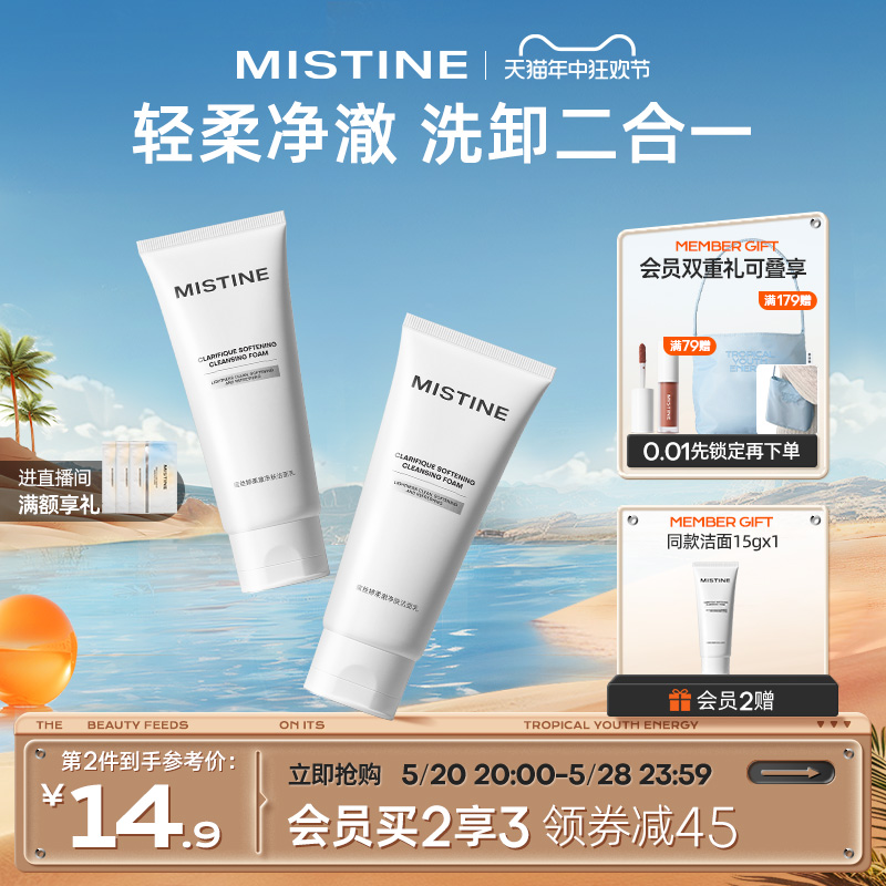 mistine蜜丝婷洗面奶男氨基酸