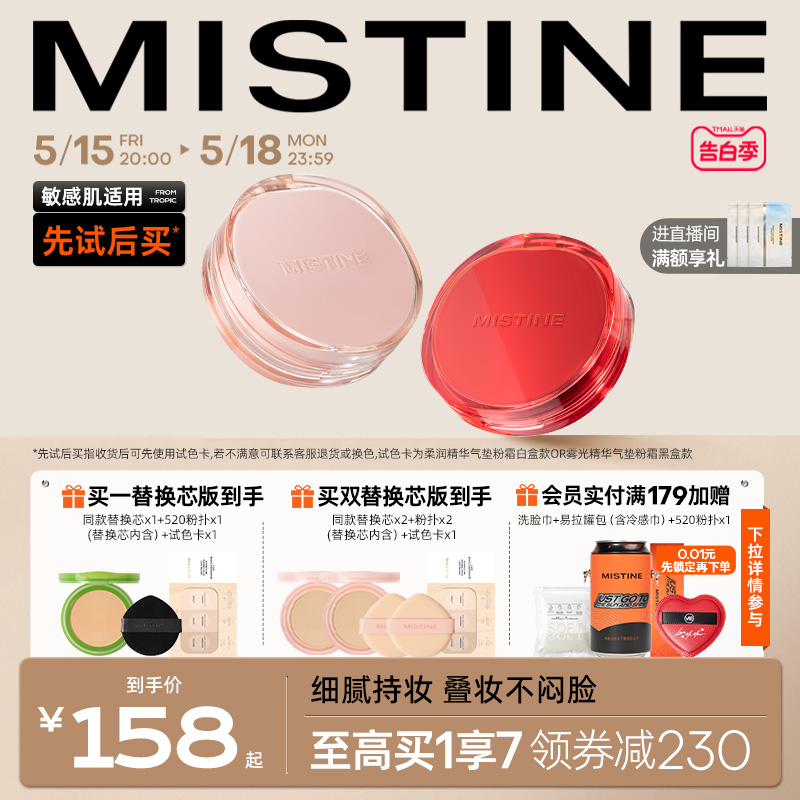 mistine蜜丝婷暹罗迷虹气垫B