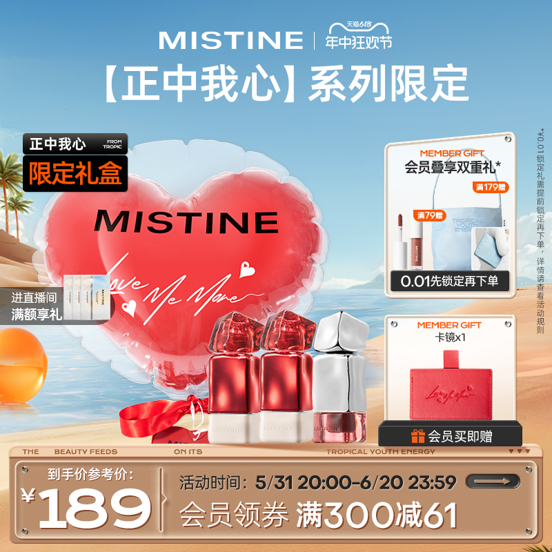 【520礼物】Mistine蜜丝婷