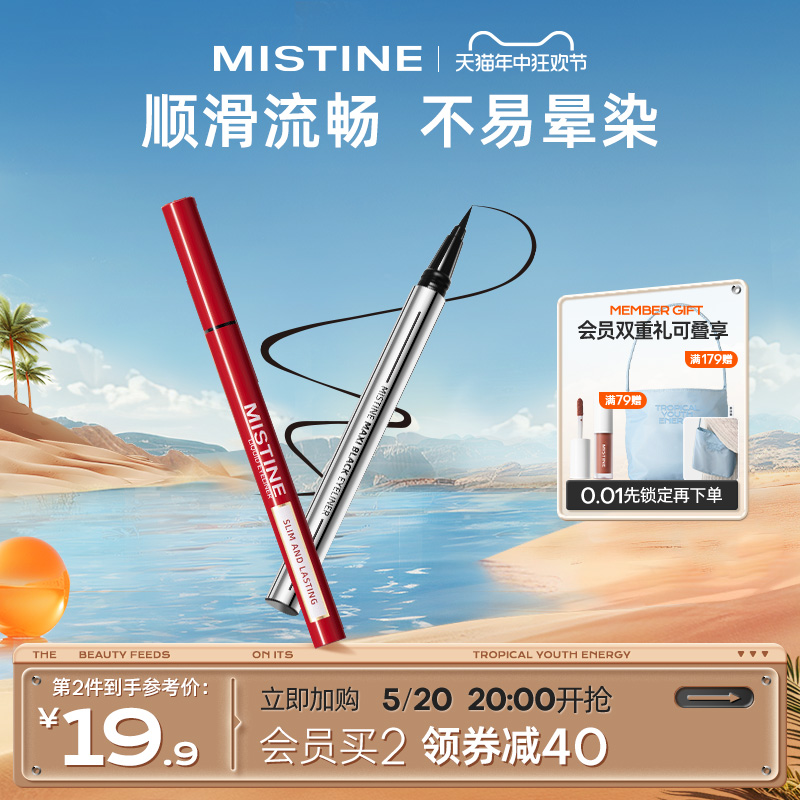 Mistine眼线液笔防水蜜丝婷眉