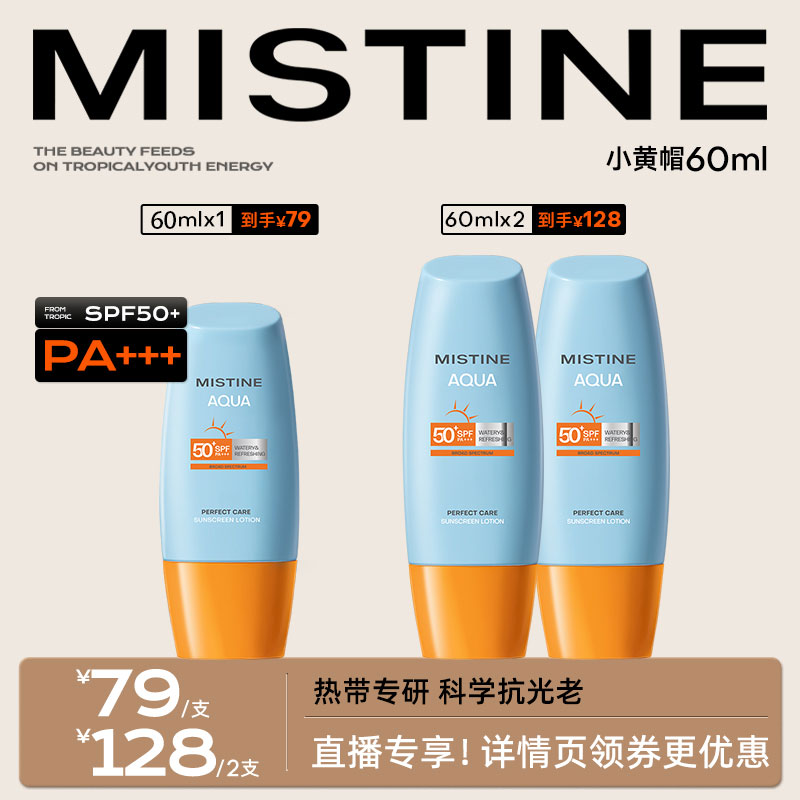 【露思同款】Mistine蜜丝婷小