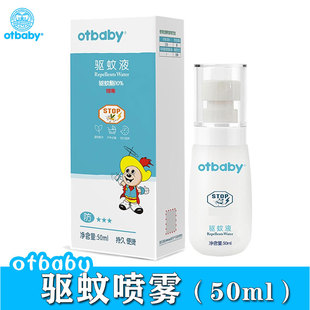 otbaby驱蚊液喷雾50ml宝宝夏季户外持久防蚊虫叮咬儿童温和驱蚊液