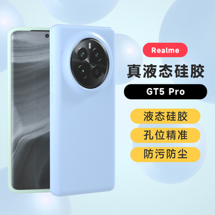 新款适用于realme真我12PRO/PRO+手机壳液态硅胶真我GT5Pro防滑防摔全包边耐脏neo5纯色简约不褪色保护套保护