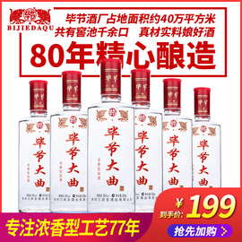 贵州毕节大曲500ml*6瓶浓香型白酒八年陈酿纯粮食酒50度整箱特价