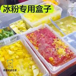 冰粉盒子摆摊专用食品级透明塑料盒带盖商用装凉粉容器收纳保鲜盒