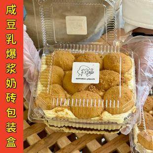 咸豆乳芋泥奶砖打包装盒加厚芋泥麻薯蛋糕甜点烘焙店专用透明盒子