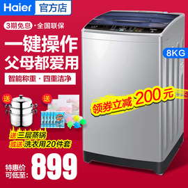 海尔官方店EB80M39TH家用8公斤大容量全自动波轮洗衣机全自动