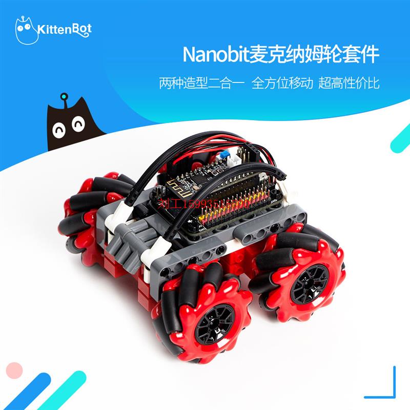 Nanobit麦克纳姆轮套件二合一造型支持makecode Kittenblock编程