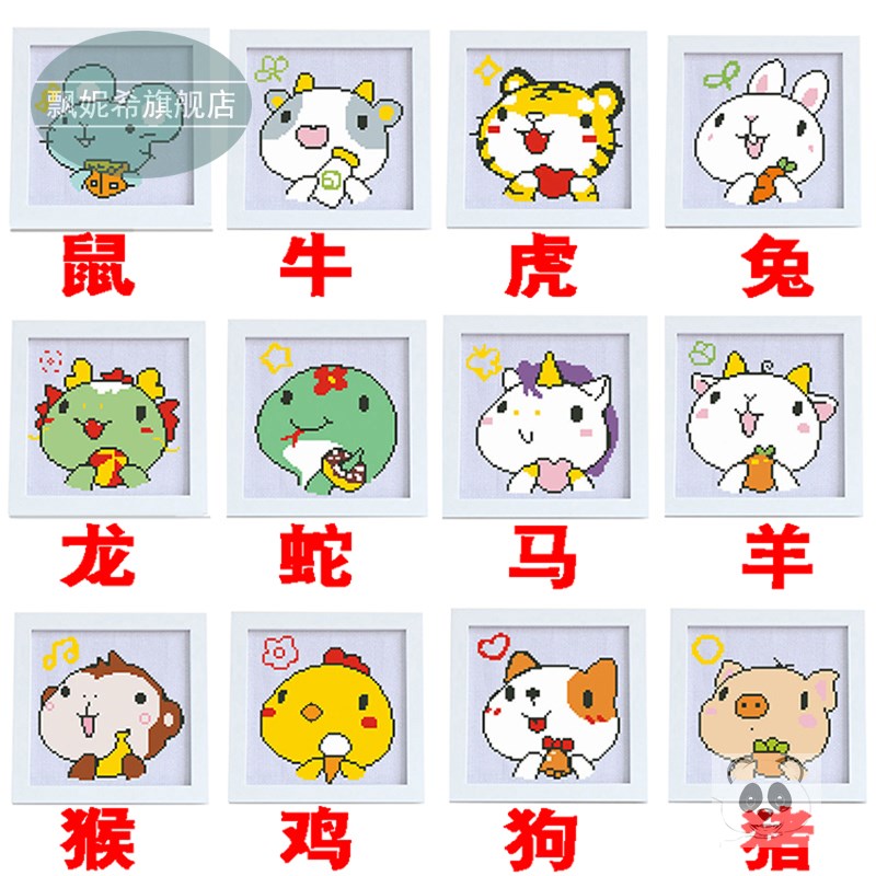 2020带框十字绣初学学生简单小幅新手入门儿童十二生肖自己小件绣
