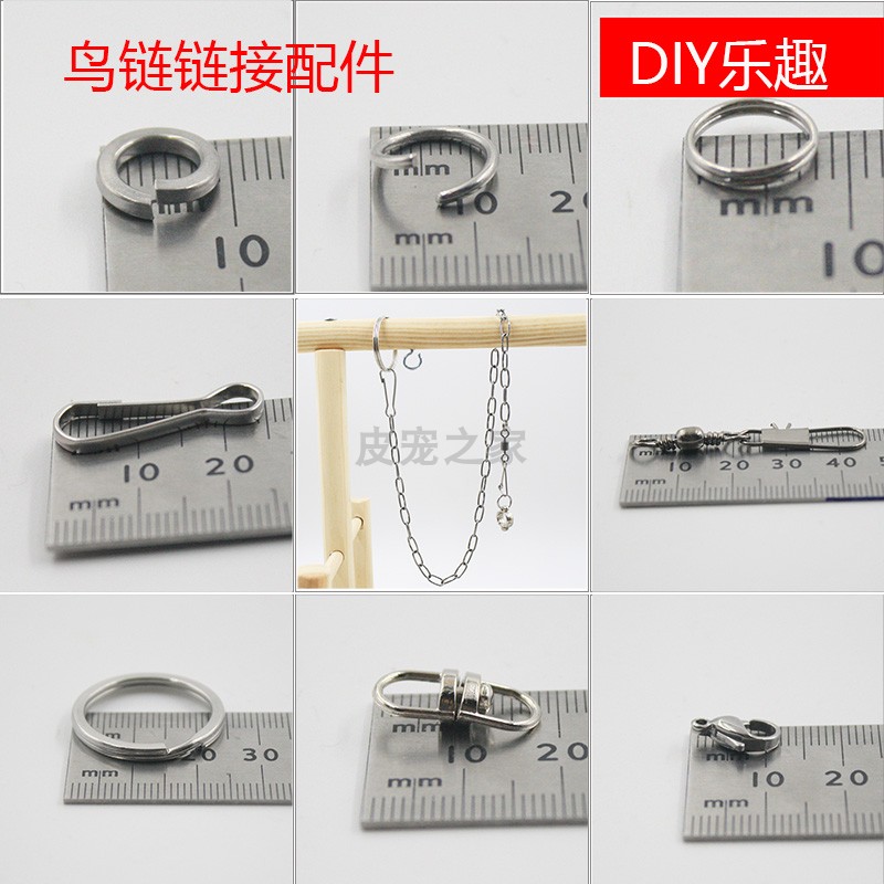 精品DIY鸟脚链连接圈8字万向环鹦鹉用品八哥手工全套配件