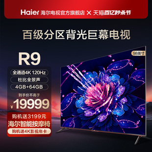 海尔98R9 98英寸120Hz高刷4K高清智能网络超大屏液晶电视机100