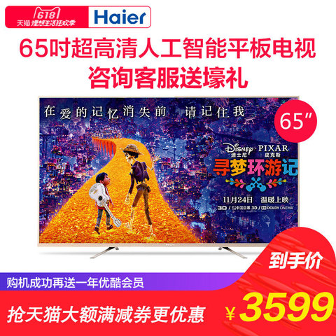 Haier/海尔 LS65A51G 65英寸4K超清人工智能网络LED液晶平板电视6