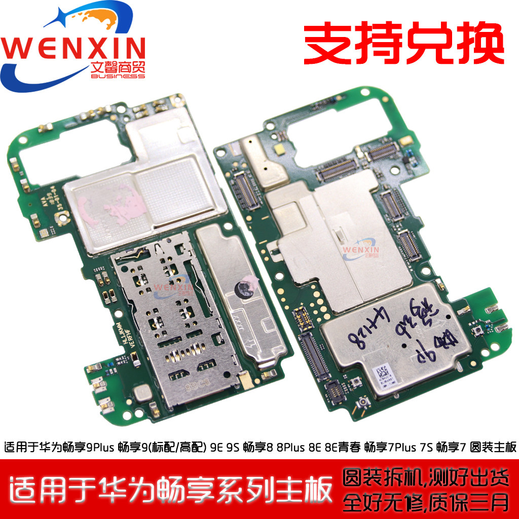 原装拆机畅享9plus主板 标/高配9e 9s 8plus 8e青春7plus 畅享10s