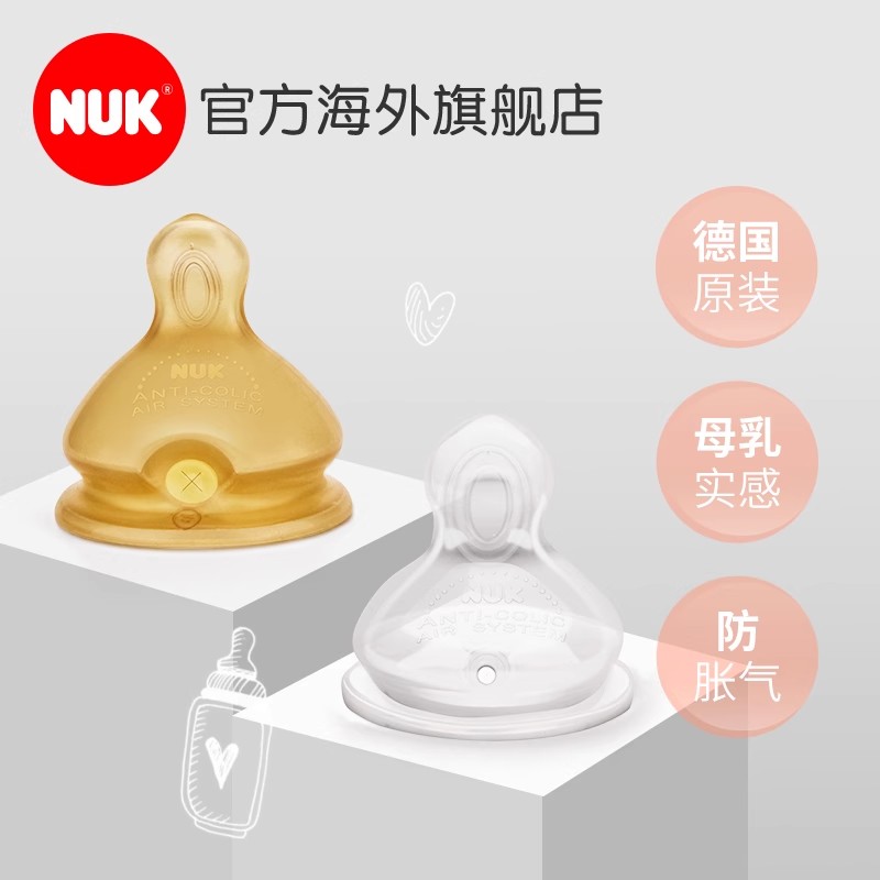 NUK德国进口奶嘴乳胶硅胶宽口径扁嘴奶瓶配件通用型仿母乳防胀气