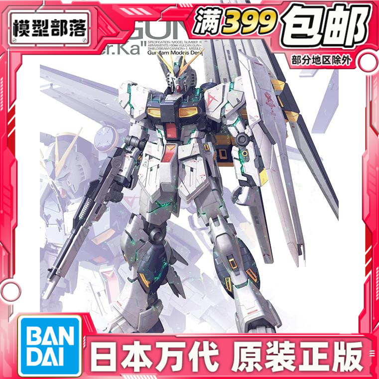 现货 万代 MG 1/100 RX-93 Ka Nu 牛高达 卡牛 卡版 KA 拼装模型