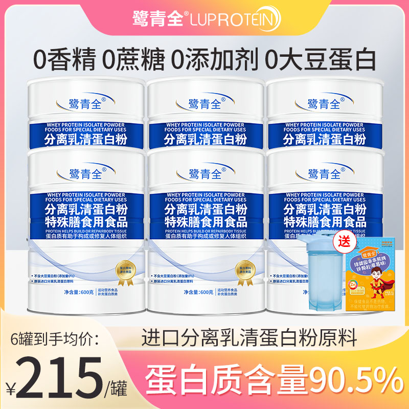 鹭青全分离乳清蛋白粉进口乳清蛋白质高含量动物蛋白原味600克/罐