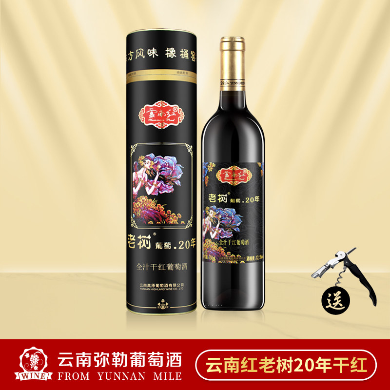 云南红老树葡萄20年玫瑰蜜全汁干红国潮红酒云南高原葡萄酒