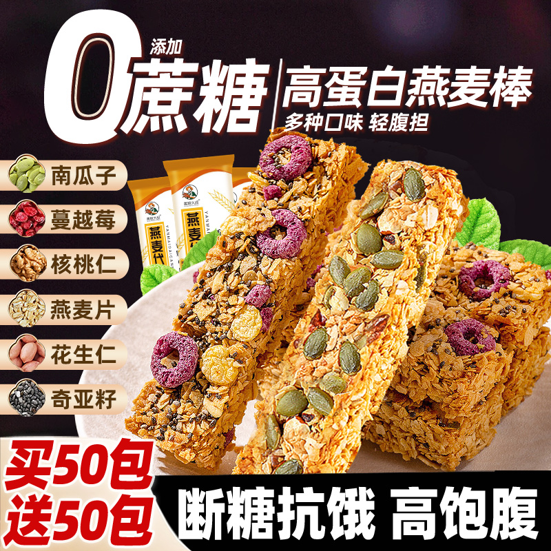 蛋白棒燕麦棒主食代餐能量饼干0低无