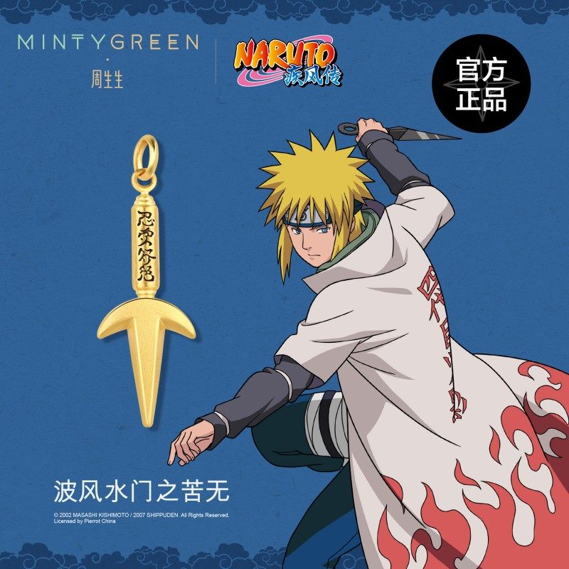 周生生黄金足金火影忍者波风水门之苦无吊坠91166p