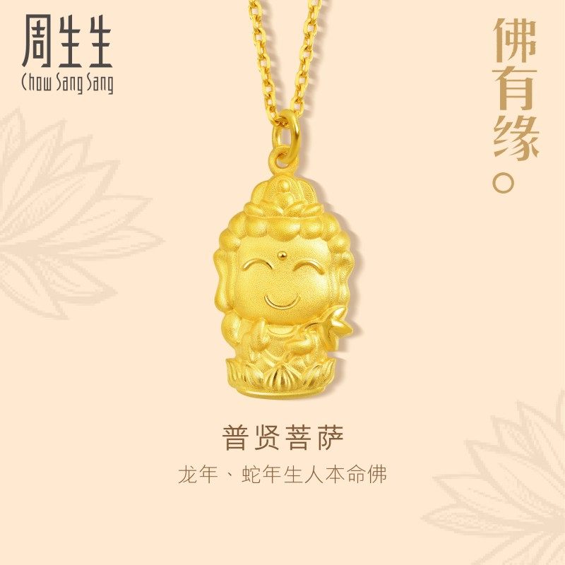周生生黄金足金本命佛普贤菩萨(生肖龙,蛇)吊坠89233p计价