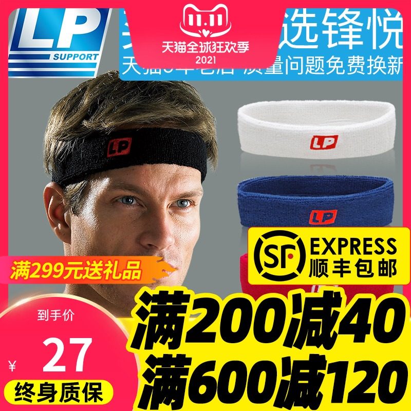 lp头带男运动篮球发带跑步防汗止汗带头套女健身吸汗头巾护额头戴