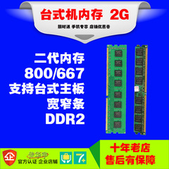 双皇冠实体 全新 DDR2/800/2g内存 1年保修 超值促销