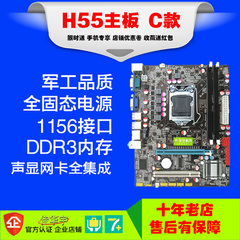 全新H55主板1156针固态供电H57M DDR3集成板 支持i3-530 540 i5等