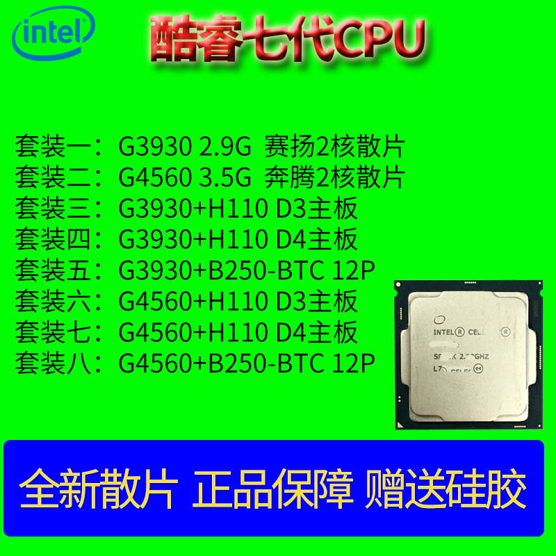 intel/英特尔g3930/4560散片奔腾赛扬cpu双核酷睿七代主板cpu套餐