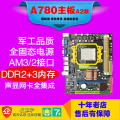 全新a78电脑主板A780台式机DDR3 DDR2集成声显网卡AM3 AM2替代N68