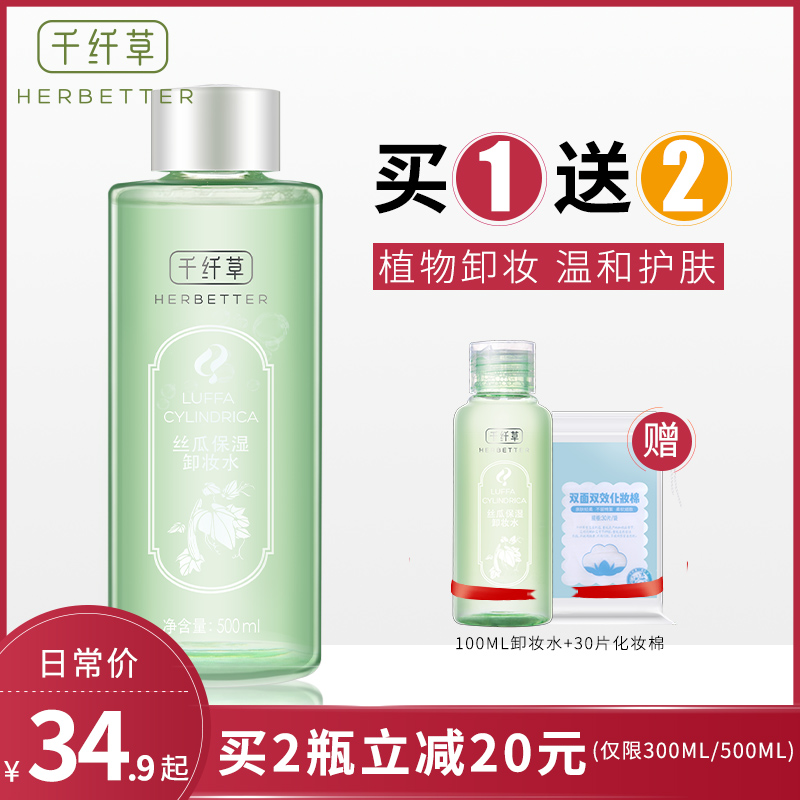 千纤草丝瓜保湿卸妆水脸部深层清洁温和无刺激眼唇脸三合一卸妆液