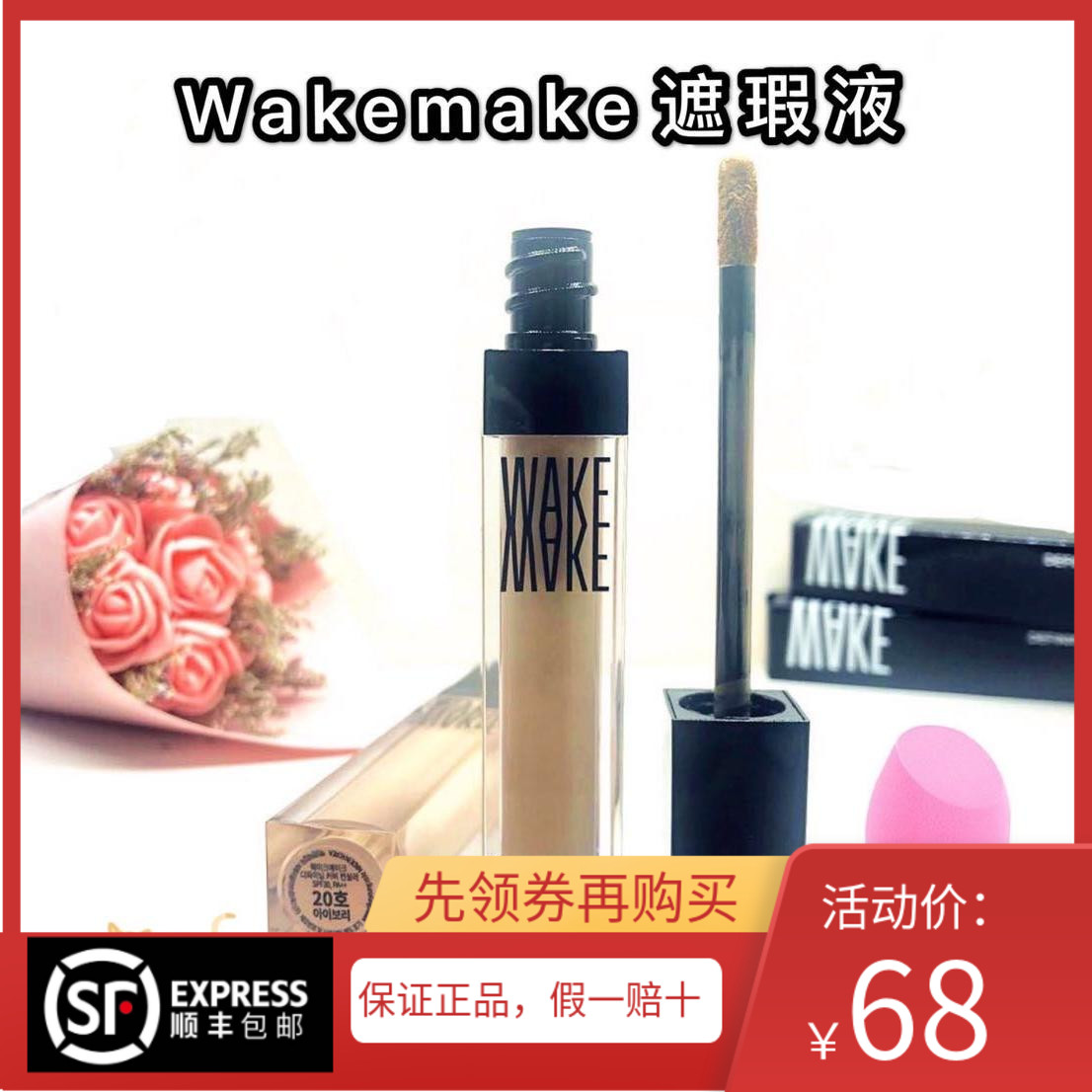 简梦推荐韩国wakemake遮瑕液膏持久滋润不脱妆自然遮痘印黑眼圈在类目 彩妆/香水/美妆工具, 遮瑕中 - 来自Buy2taobao.com提供专业的淘宝代购服务